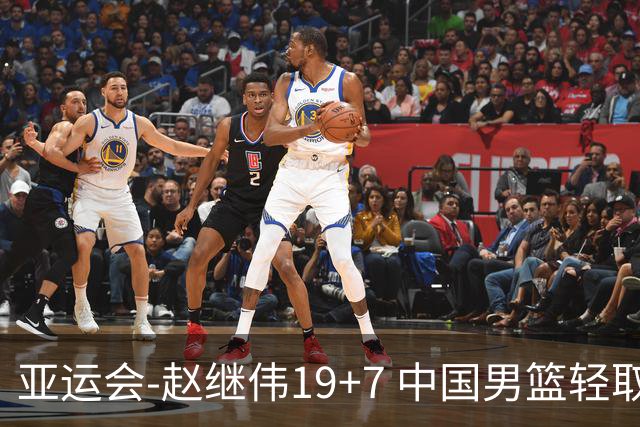 亚运会-赵继伟19+7 中国男篮轻取中国台北