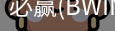Bwin必赢